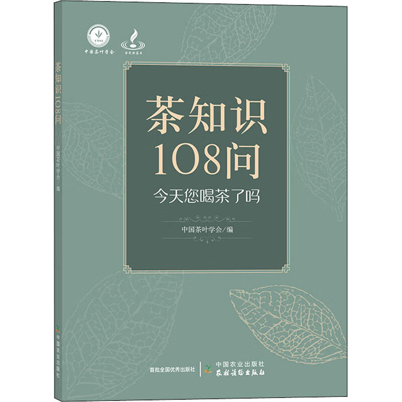 茶知识108问 图书