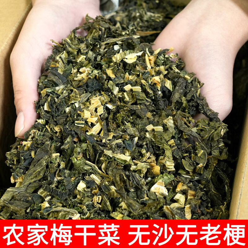 耒湘田新货梅干菜免洗湖南特产农家自制梅菜干干货霉干菜扣肉雪里蕻