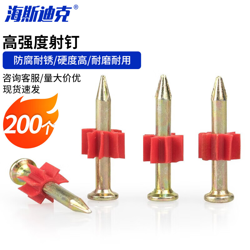 海斯迪克 HKZ-126 射钉钢钉硬质水泥钉 广告钉 工业墙钉枪钉铁钉 3.2*52mm（200个）