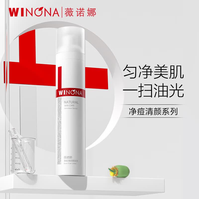 薇诺娜（WINONA）净痘清颜爽肤水120ml 补水保湿控油平衡  改善暗沉均匀肤色怎么看?
