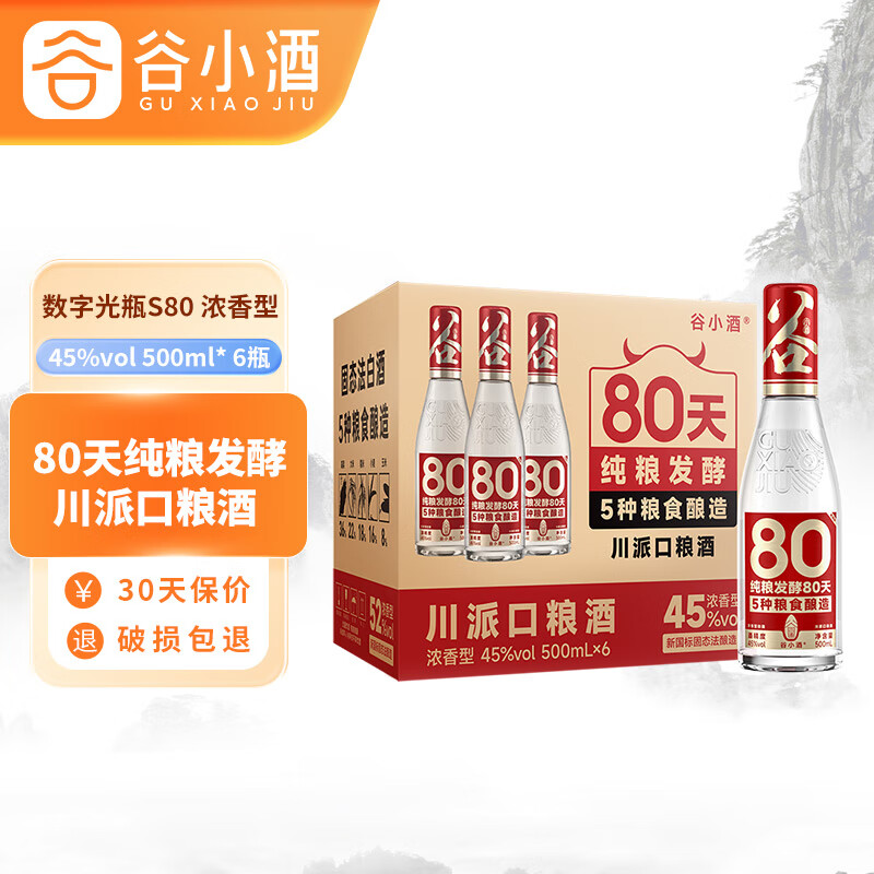 谷小酒 数字光瓶S80 浓香型白酒 45度 500ml*6瓶整箱 纯粮酒粮食口粮酒 45度 500mL 6瓶 整箱