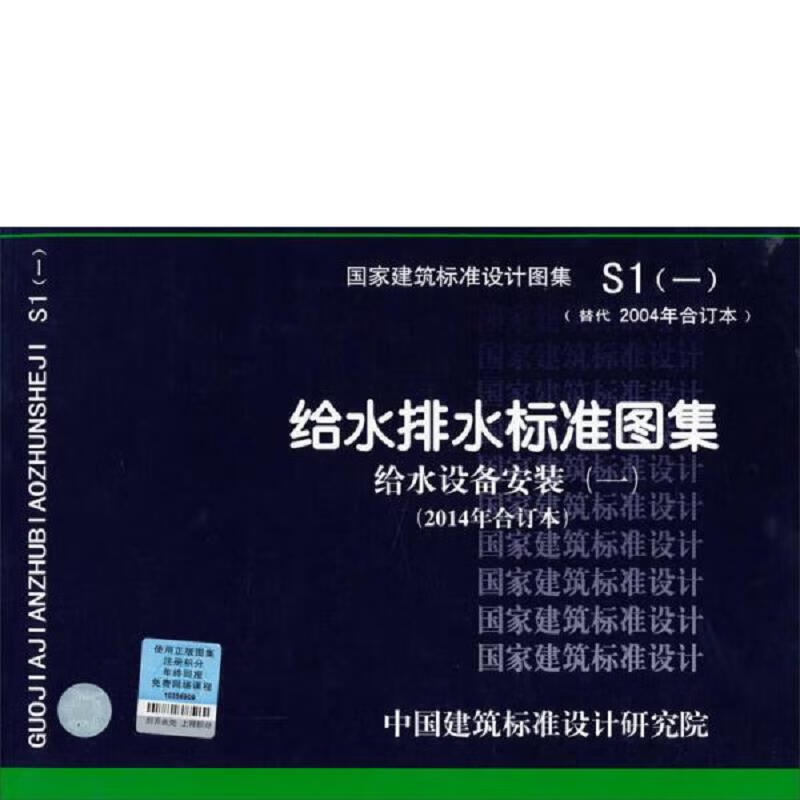 国家建筑标准设计图集s1:给水排水标准图集 给水设备安装