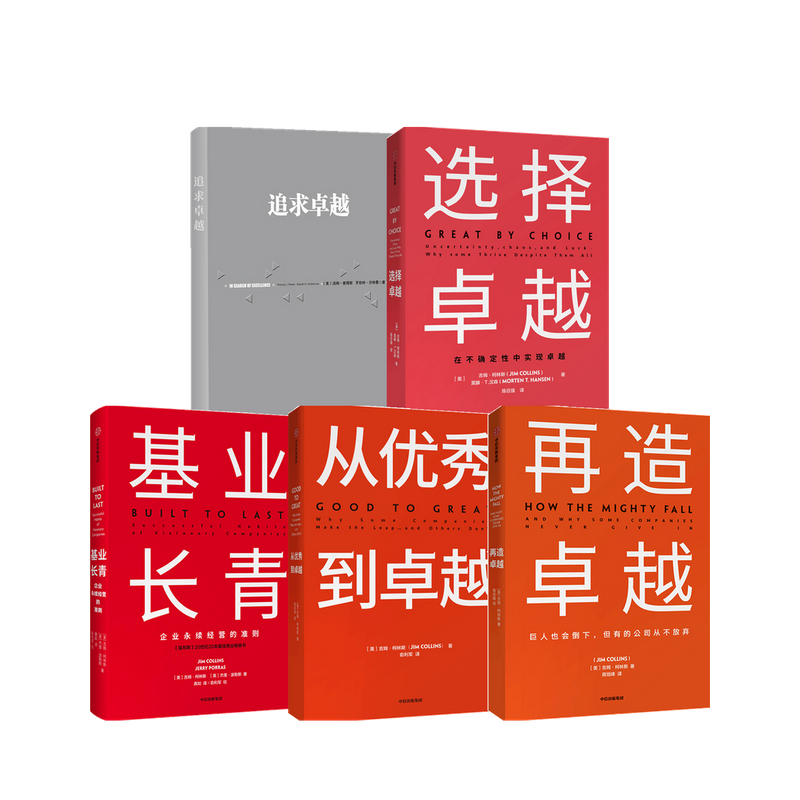 卓越系列 套装5册 管理 中信书店 中信书店