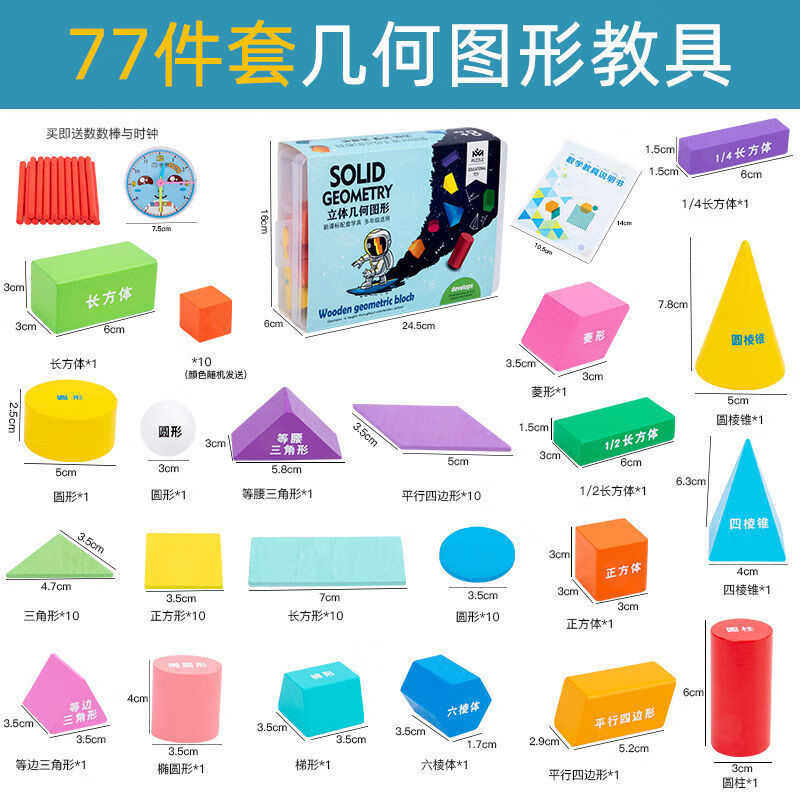 温妤(wxpyu)小学一年级几何积木立体图形数学形状教具小学生用学具盒