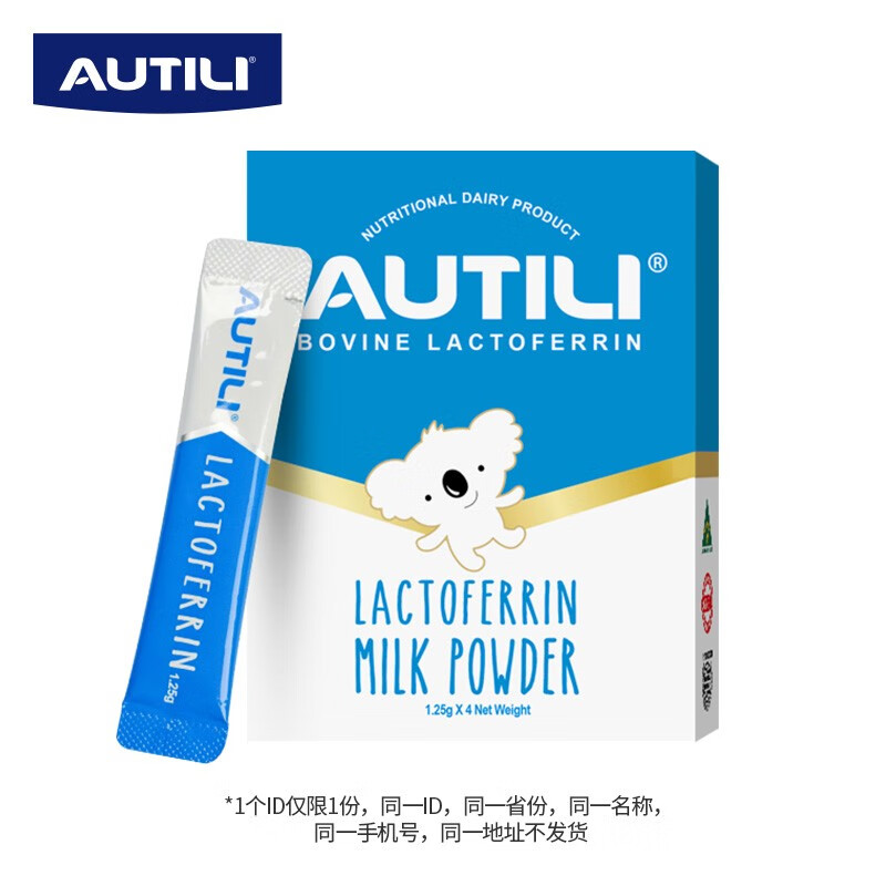 澳特力（AUTILI）乳铁蛋白调制乳粉75g/罐 含免疫球蛋白澳洲原装进口 蓝罐新客体验装（4条）