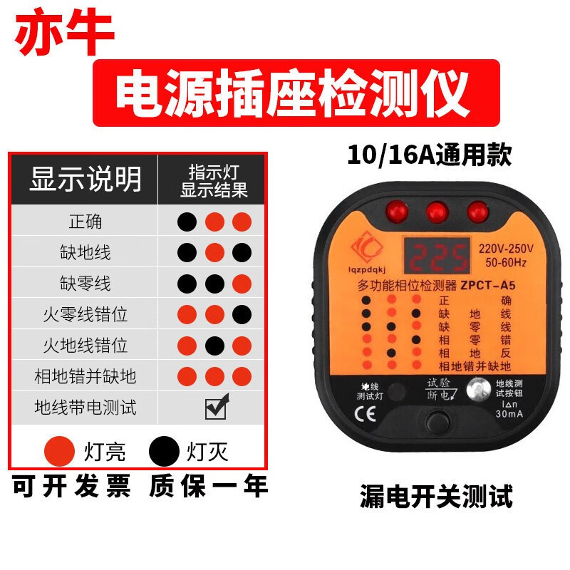 亦牛相位检测仪漏电验电器新房验房检测器10a16a缺相电源极性检测器头