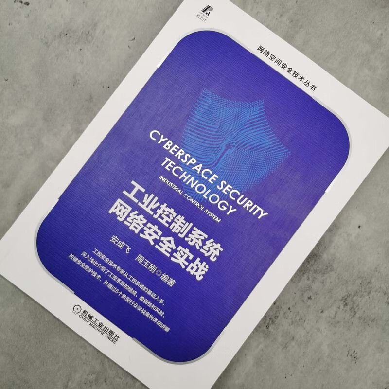 工业控制系统网络安全实战详情图