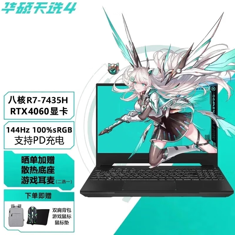 ˶ѡ4 15.6Ӣܵ羺Ϸɫѧ칫ʼǱ R7-7435H/RTX4060/144Hz 16Gڴ+1T̬ 15.6Ӣ6788Ԫ