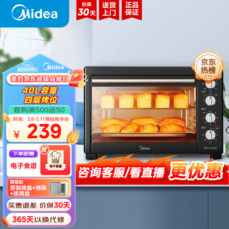 美的（Midea）电烤箱家用大容量40L MG38CB-AA独立控温/机械操控/四层烤位/多功能烘焙 40L