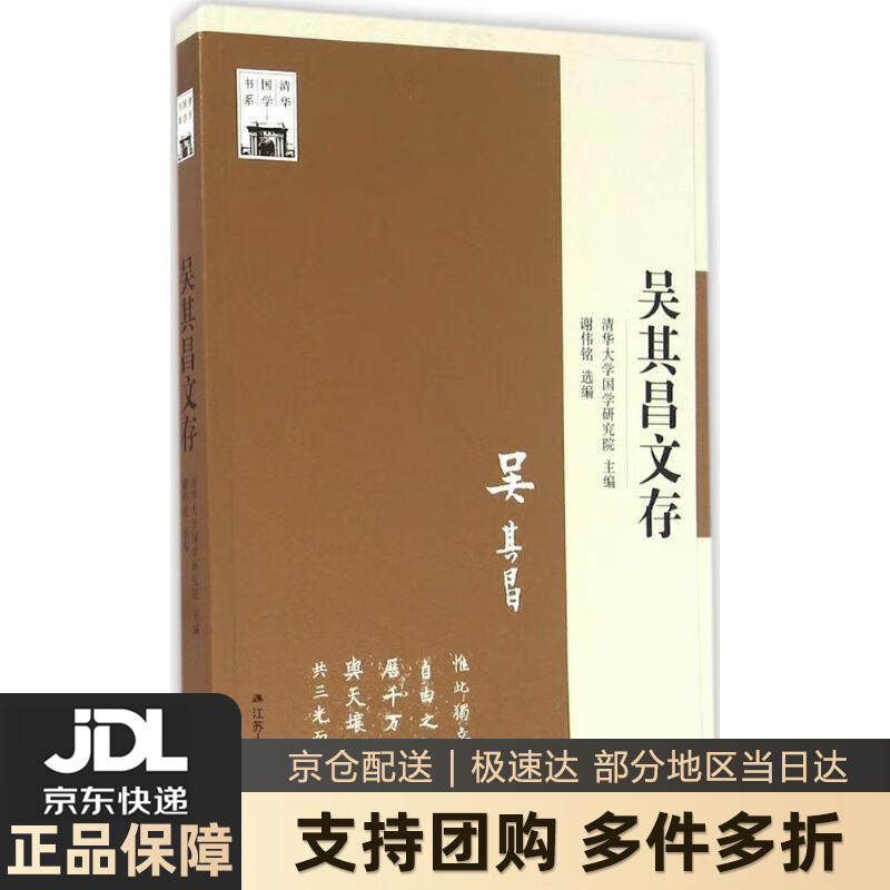 【新华书店 送货上门】吴其昌文存 正版图书