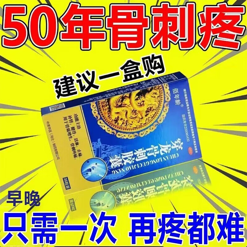 骨质增生专用药 穿龙骨刺胶囊治骨质增生腿疼膝盖疼专用药一动就疼