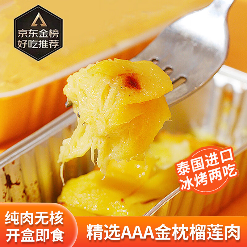 时鲜汇泰国金枕头榴莲肉冷冻新鲜带核水果烤榴莲 烤榴莲100g*8