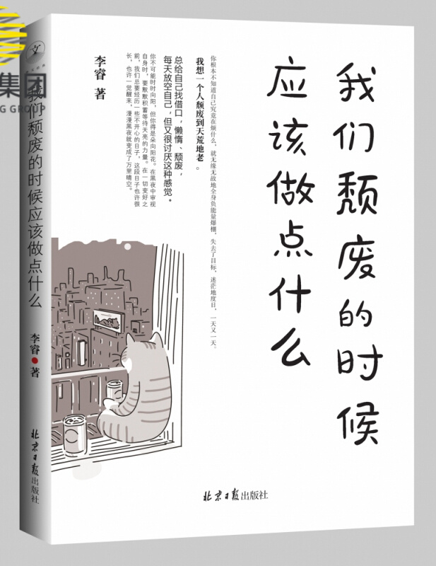 我们颓废的时候应该做点什么