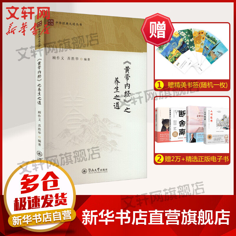 《黄帝内经》之养生之道 图书