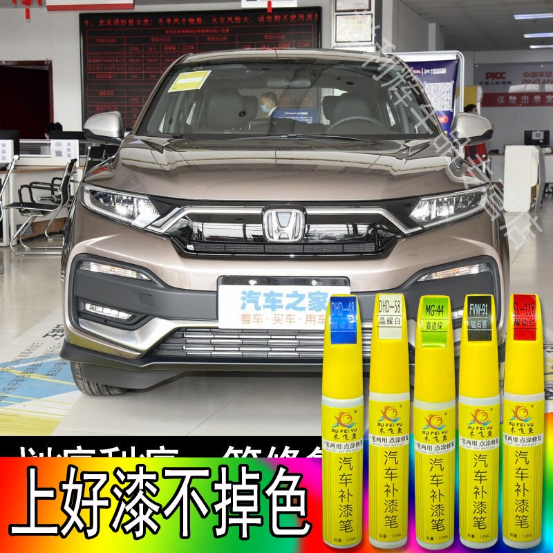 19-20款本【田】xrv补漆笔晶耀白雅韵金深度划痕修复车漆去痕神器喷漆