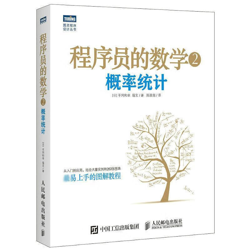 程序员的数学2 概率统计