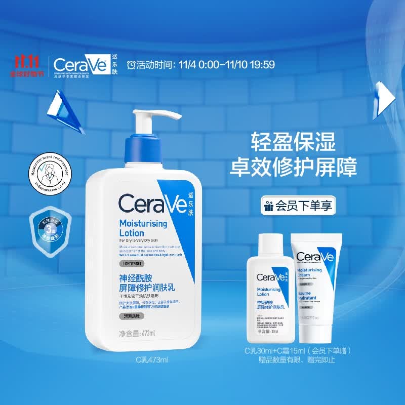 适乐肤（CeraVe）保湿润肤乳473ml(修护屏障乳液面霜身体乳C乳男女士护肤品礼物)高性价比高么？