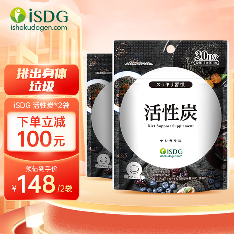 ISDG日本活性炭净化营养片清理肠道排除体内垃圾120粒 2