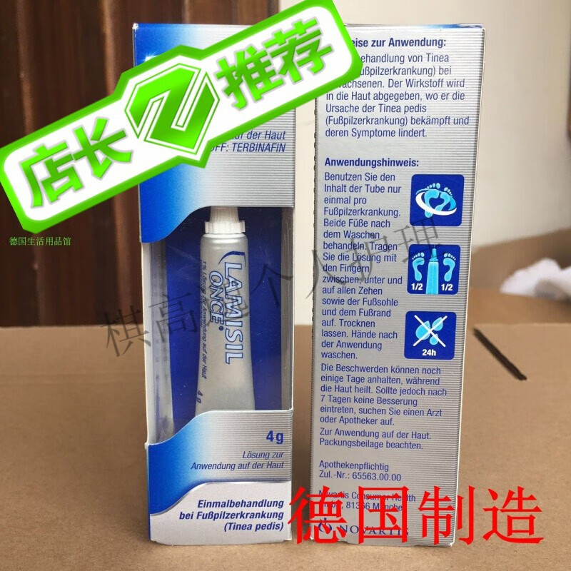 七流婉疗霉舒德国进口诺华兰美抒疗霉舒lamisil once德国原装脚鲜一次