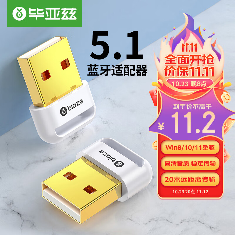 毕亚兹 USB蓝牙适配器5.1发射器 免驱动蓝牙音频接收器 PC台式机笔记本电脑接手机无线蓝牙耳机音响鼠标键盘怎么看?