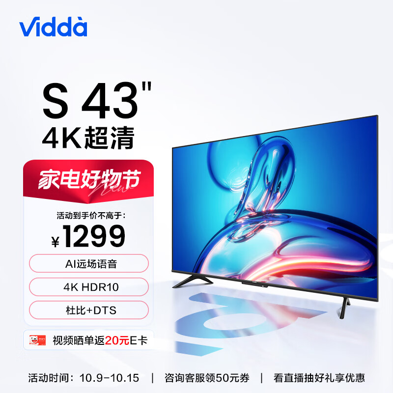 Vidda S43 海信 43英寸 4K超高清 超薄全面屏电视 智慧屏 2G+16G 教育电视 智能液晶电视以旧换新43V3F怎么看?