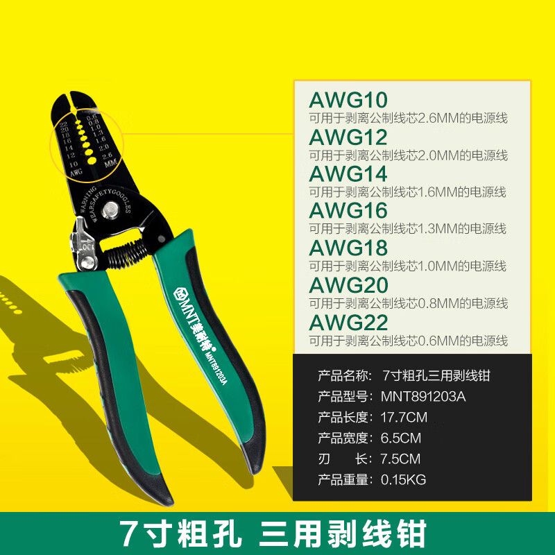 哩也波哩也多功能剥线钳子电工剥线器拔线钳电子装配工具剪切铜线 7寸