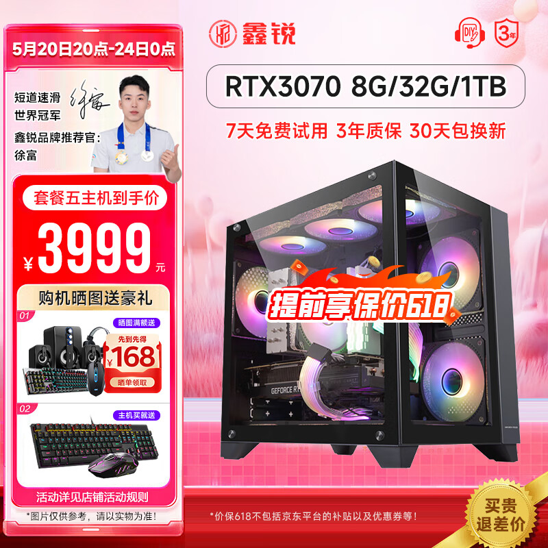 鑫锐 酷睿i7/十二核/RTX3060/2070海景房游戏吃鸡台式组装电脑主机DIY全套整机 套五：11代i7丨32G D4丨3070 8G