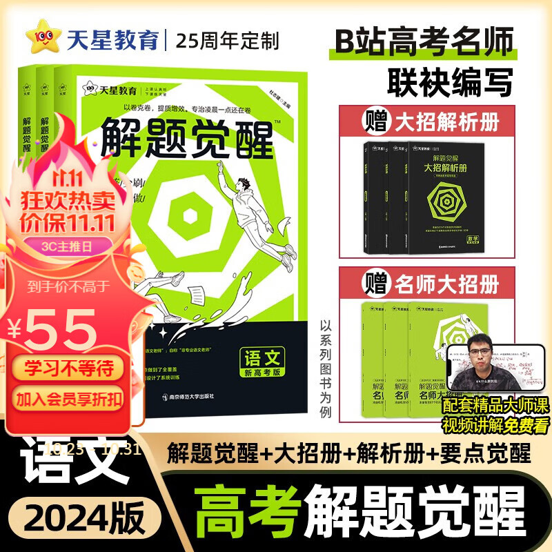 多选】天星教育2024高考解题觉醒名师解题名师大招解析高考复习资料高三必刷题化学一化儿学过石油的语文老师 【语文·新高考】学过石油的语文老师 杨佳奇怎么样,好用不?