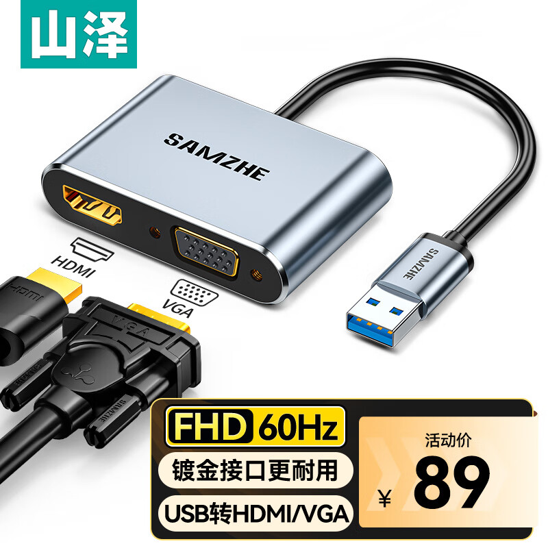 山泽 USB3.0转HDMI/VGA转换器转接头线扩展坞 苹果华为笔记本电脑连接电视投影仪高清拓展坞 UHG2021