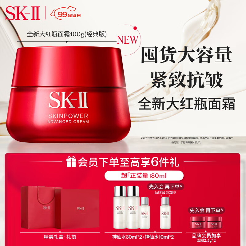 SK-II全新大红瓶面霜100g(经典版)sk2护肤品套装skii保湿乳液化妆品怎么样,好用不?