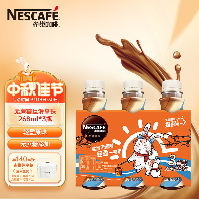 雀巢（Nestle）即饮咖啡 无蔗糖丝滑拿铁咖啡饮料 268ml*3瓶 (包装随机发)怎么看?