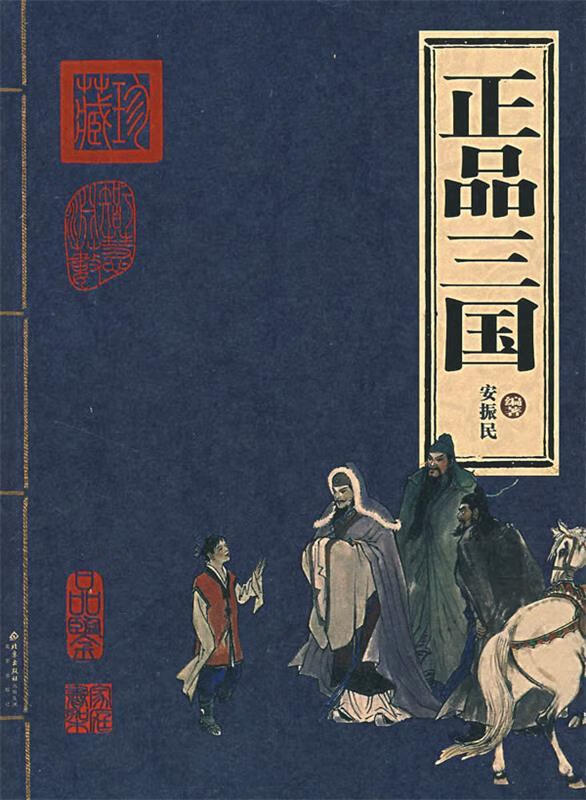 正品三国
