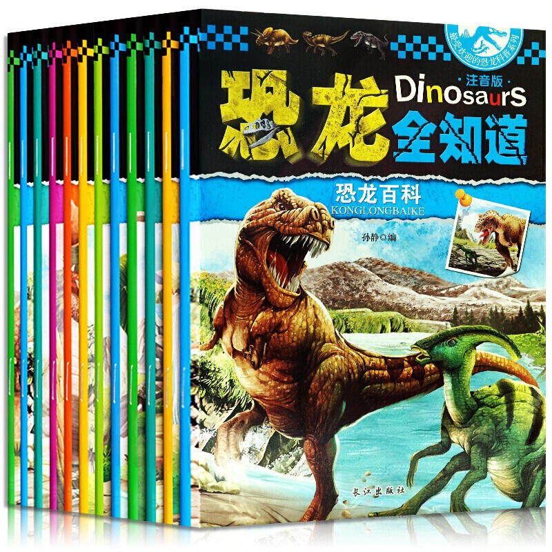 恐龙百科全书(套装全12册）彩图注音版 恐龙科普绘本 孩子的第一本百科全书高性价比高么？