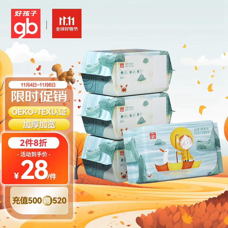 好孩子（gb）婴儿绵柔巾干湿两用巾一次性洗脸巾加厚洁面巾80片*4包 高性价比高么？