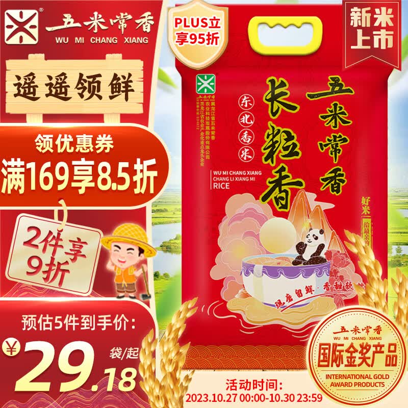 五米常香 当季新米  长粒香大米 香米 东北大米 5kg 使用感如何?