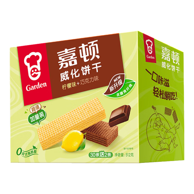 嘉顿（Garden）威化礼盒512g巧克力柠檬味饼干下午茶网红零食年货节日送礼整箱 威化饼干512g（柠檬味+巧克力味)