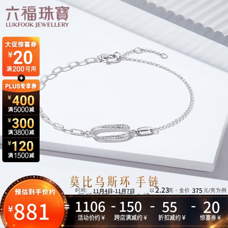 六福珠宝 Pt950莫比乌斯环铂金手链女款手饰 计价 GJPTBB0012 约2.23克使用感如何?