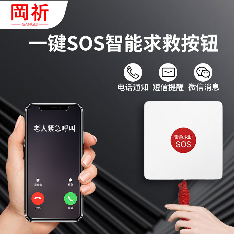 岡祈（Gangqi）老人呼叫器 SOS按钮紧急求救一键电话远程通知无线门铃床头报警器