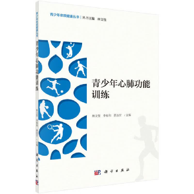 青少年心肺功能