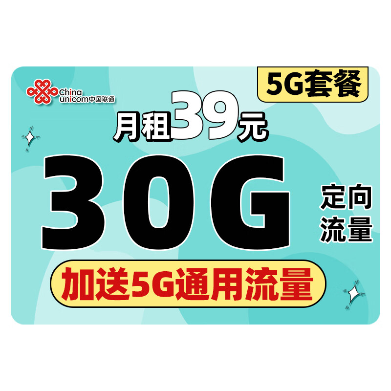手机卡电话卡全国通用腾讯大王卡 联通腾讯大王卡39元5g通用 30g定向