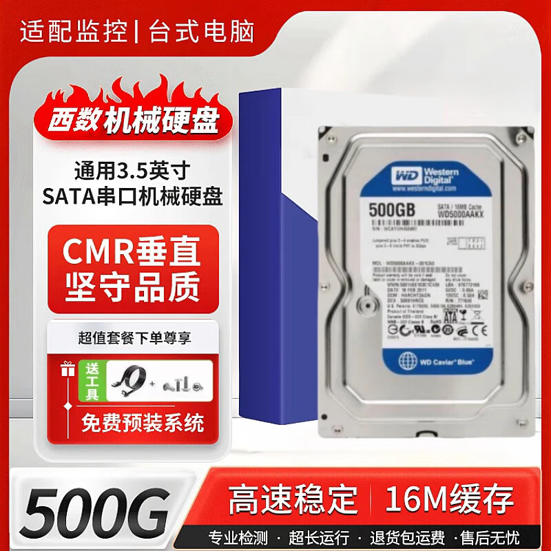 西部数据黑盘高速游戏4TB机械硬盘1T 2TB 3T电脑台式机游戏垂直存储阵列企业级监控录像机7200转SATA3.0 500GB 蓝盘-家用办公【16M缓存】 默认空盘（可开票）