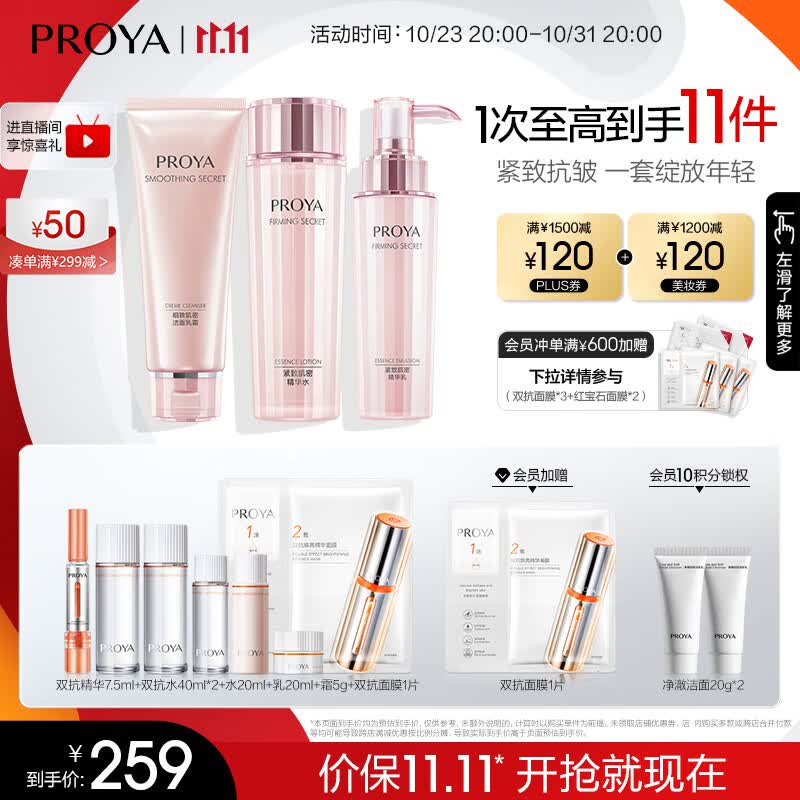 珀莱雅紧致肌密水乳护肤品套装 紧致补水 化妆品全套 生日礼物送女友 【现货速达】洁+水+乳怎么样,好用不?
