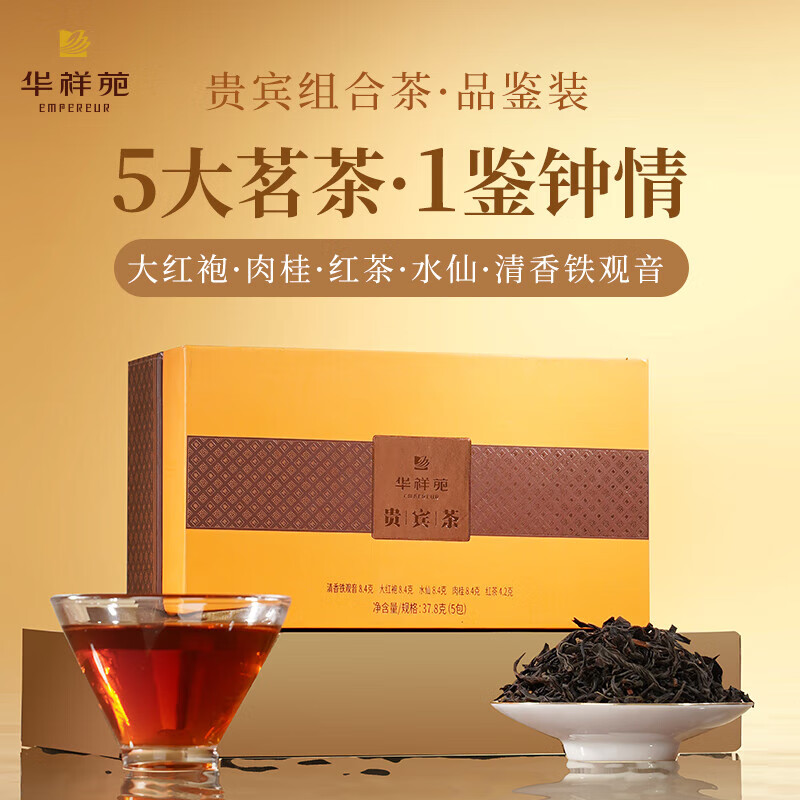 华祥苑 国缤茶茶叶礼盒 特级大红袍武夷山岩茶乌龙茶贵宾茶20