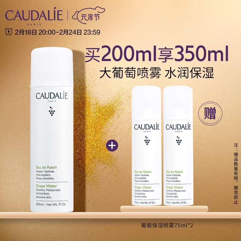 欧缇丽葡萄水喷雾200ML 保湿舒缓适用敏感皮肤化妆水植物爽肤水 护肤品