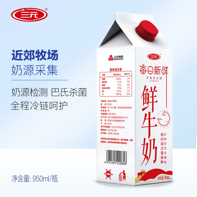 三元 每日新鲜 高品质全脂鲜奶 950mL/盒  巴氏杀菌鲜牛奶属于什么档次？