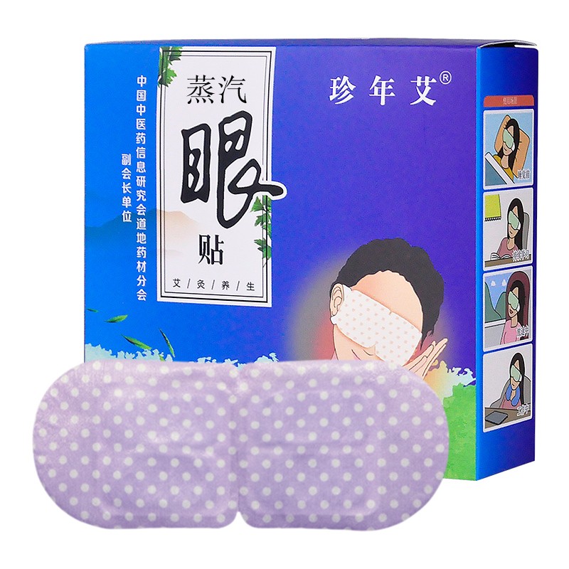 珍年艾眼贴:天然艾草热敷,为你的眼睛保驾护航!
