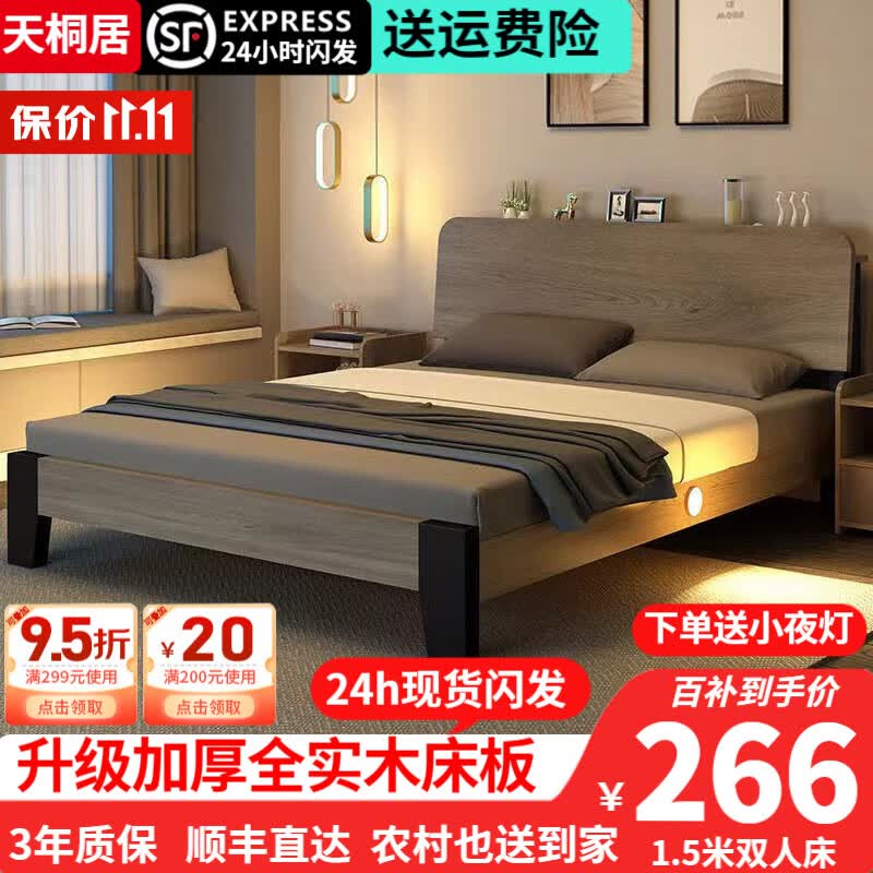 天桐居【现货闪发】床实木床主卧双人床现代简约单人床经济出租房板式床 单床【加厚床板】 1.5*2米（前30名抢）属于什么档次？
