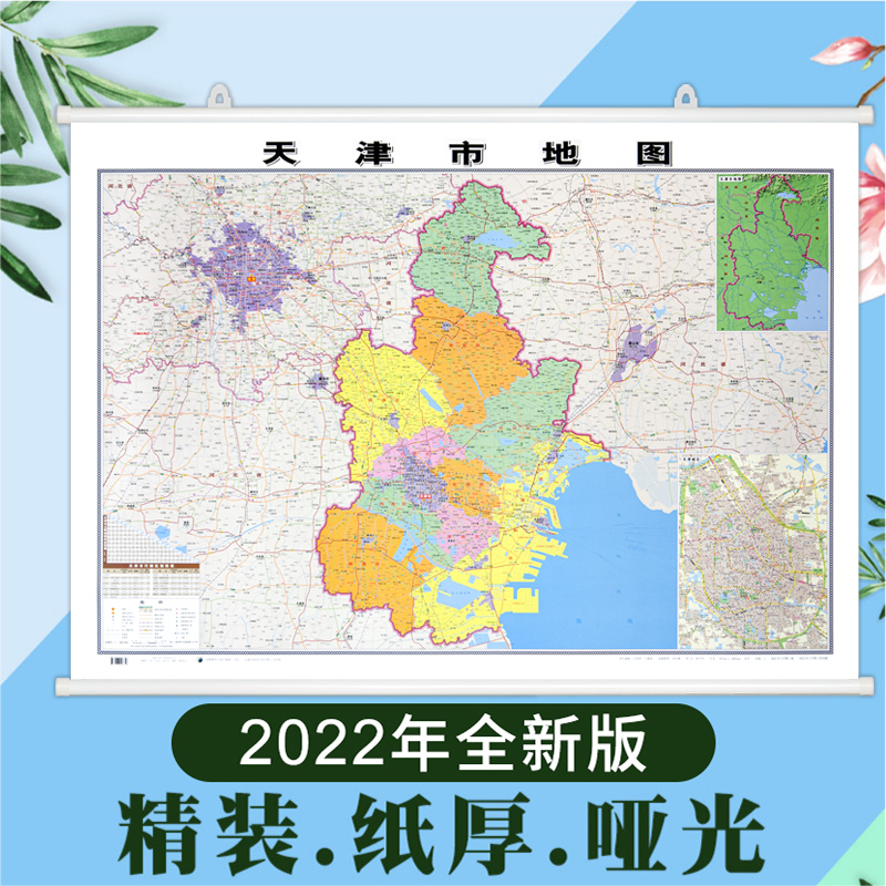 【精装版】 天津市地图挂图 约1.1*0.