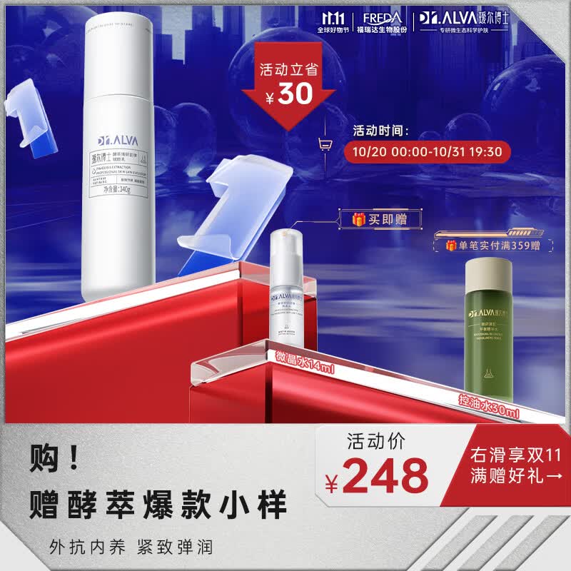 瑷尔博士Dr.Alva酵萃精研肌律赋颜乳补水保湿乳液维稳紧致初老护肤品140g使用感如何?