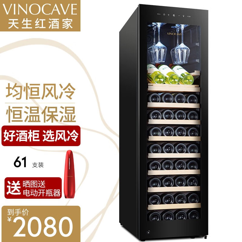 维诺卡夫 (Vinocave) 61瓶 风冷压缩机酒柜 冰吧 家用恒温红酒柜 CWC-160A 标配满层架